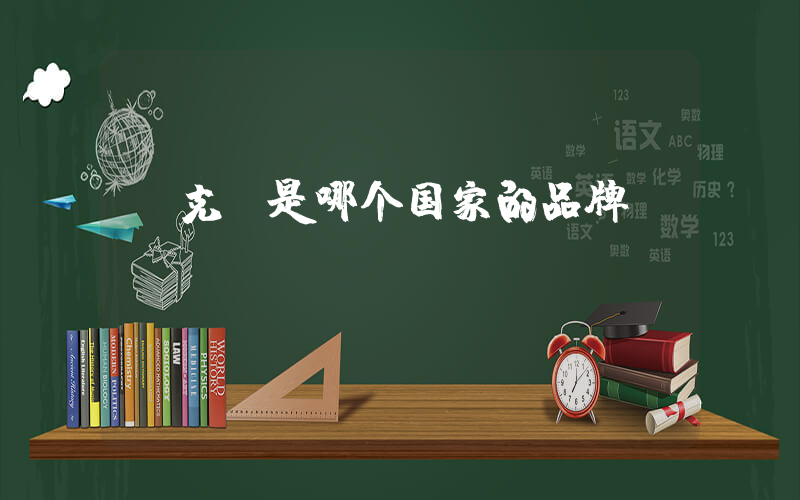 耐克 是哪个国家的品牌插图